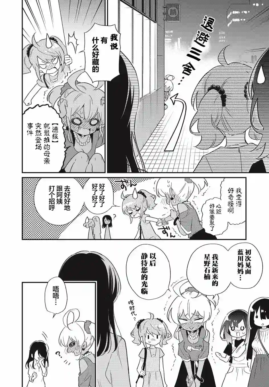 暖心酒馆第52话