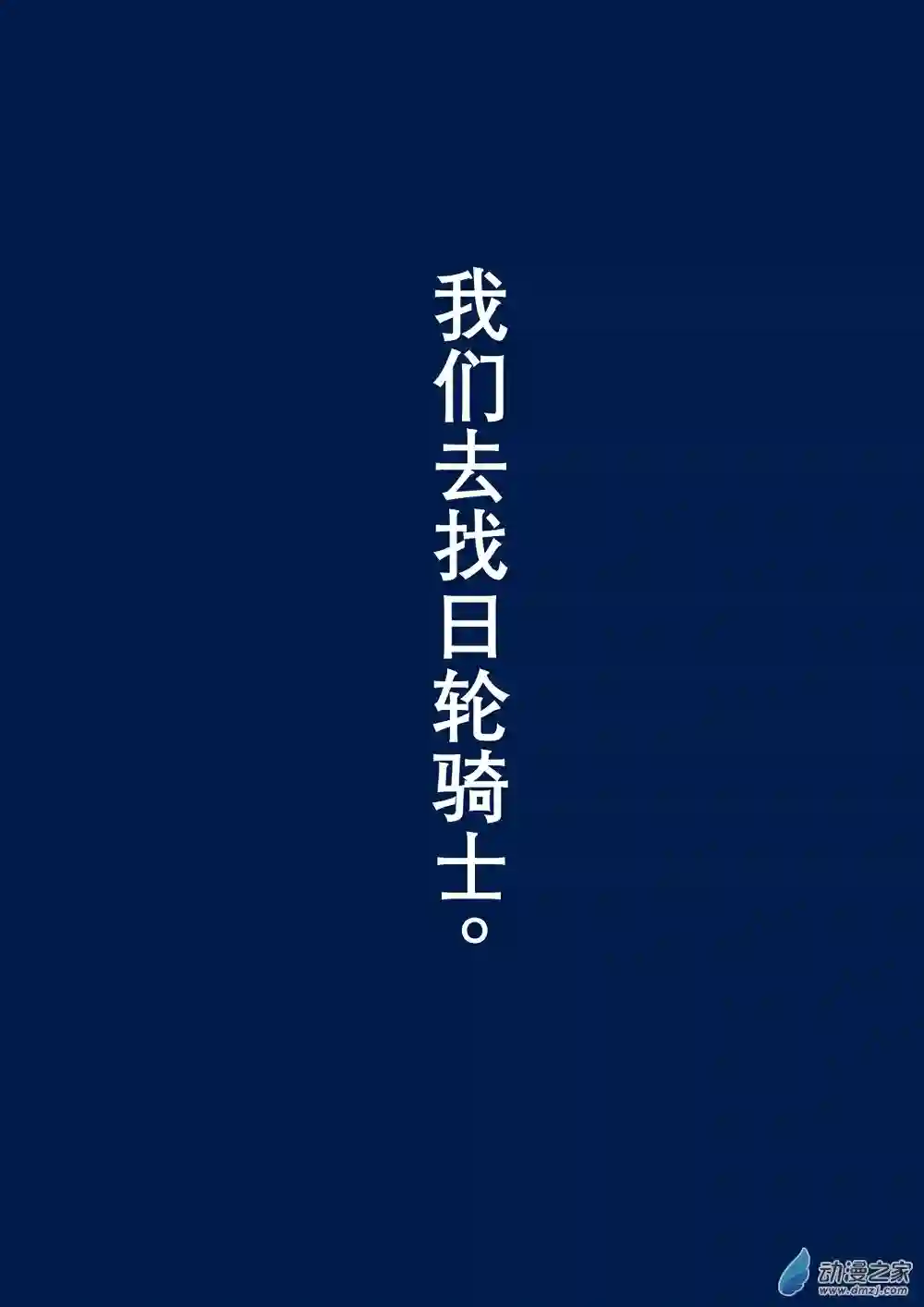 日轮11话