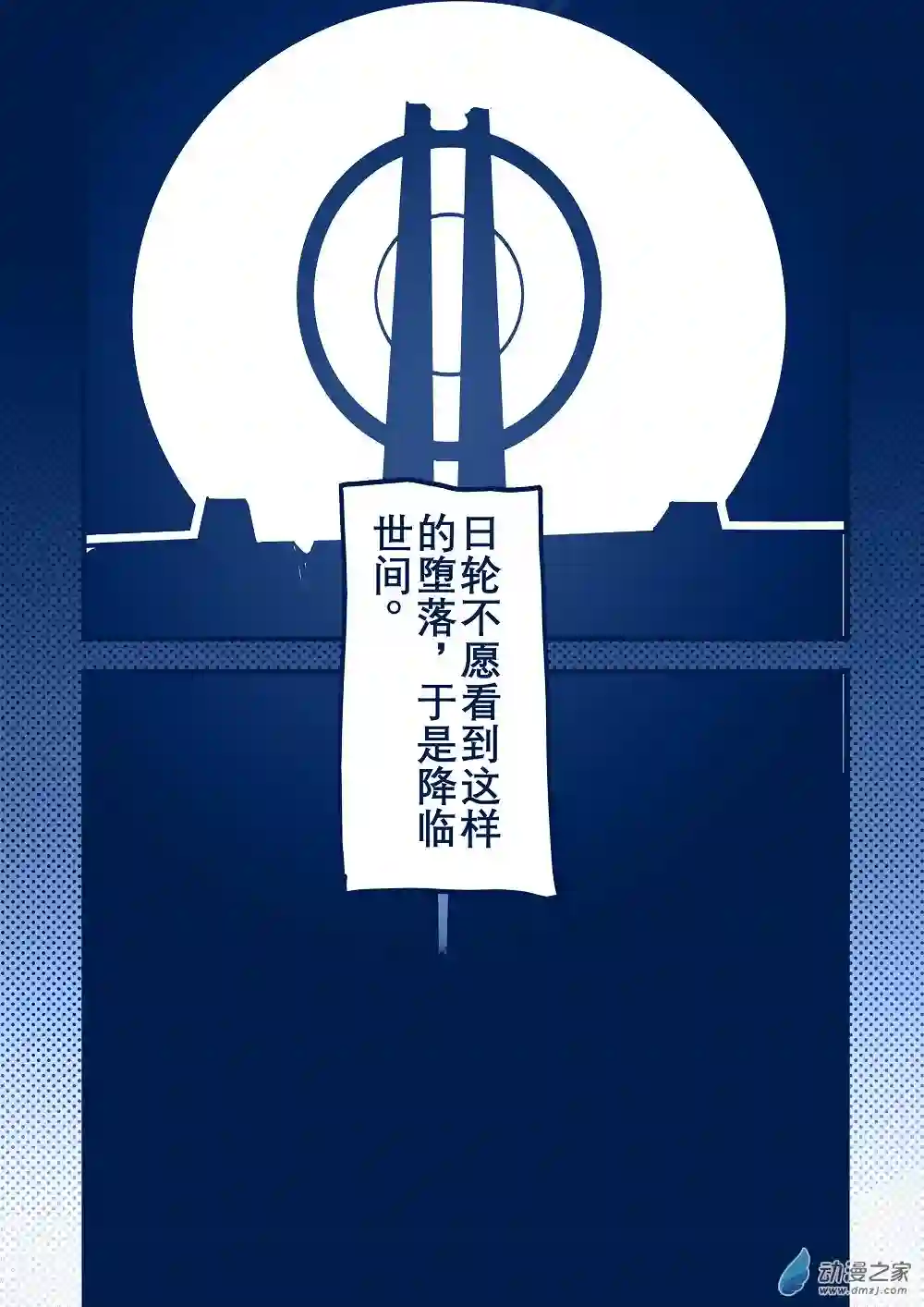 日轮11话