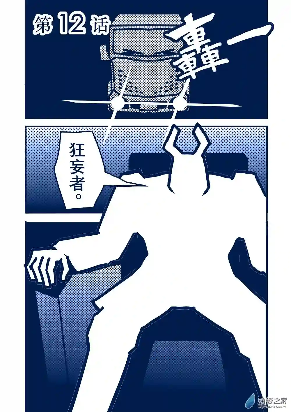 日轮12话