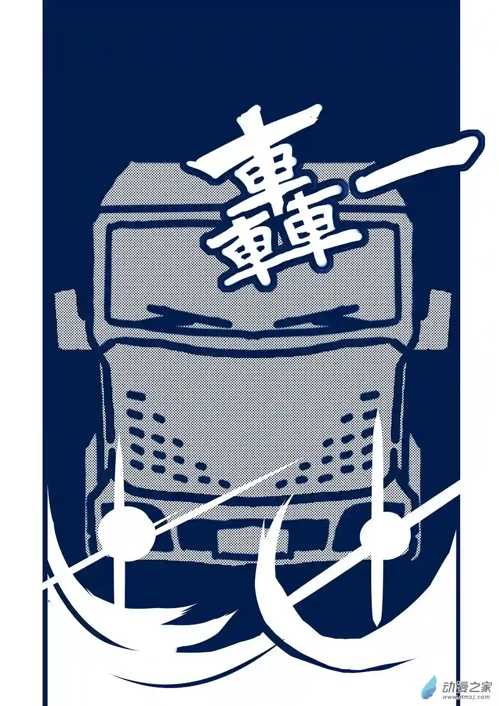 日轮12话