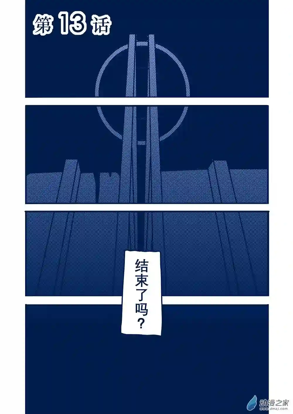 日轮13话