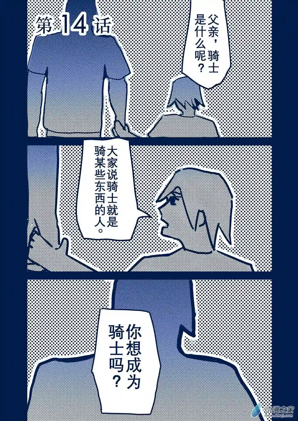 日轮14话
