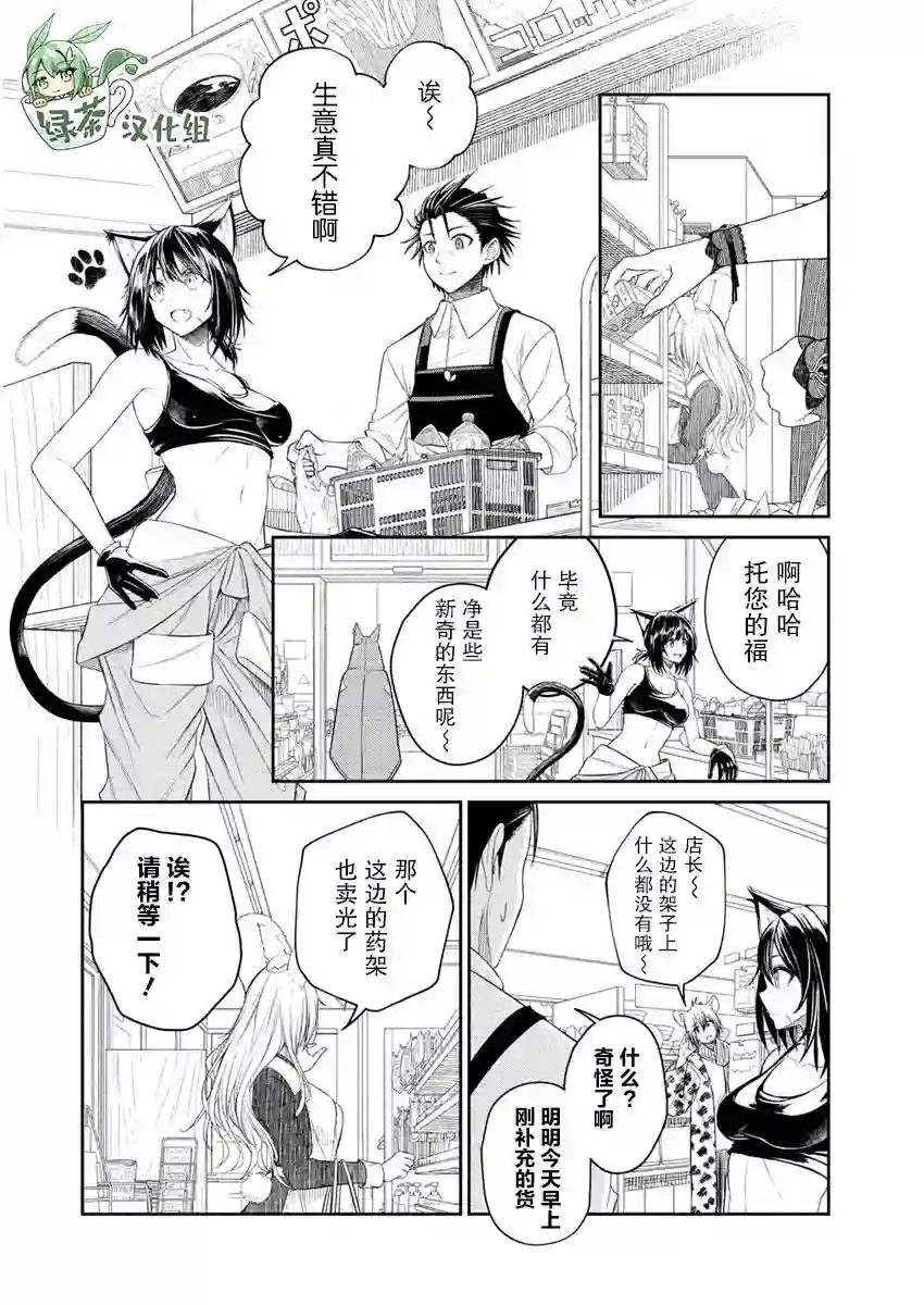 异世界便利店 待客诚心第3.2话