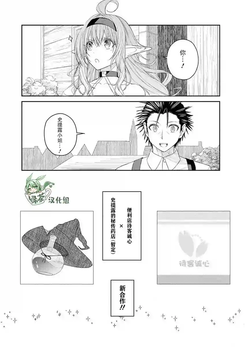 异世界便利店 待客诚心第3.2话
