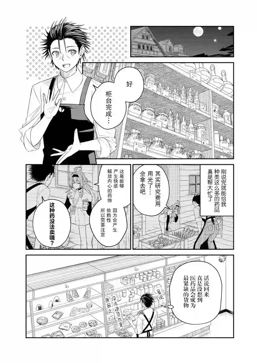 异世界便利店 待客诚心第3.2话