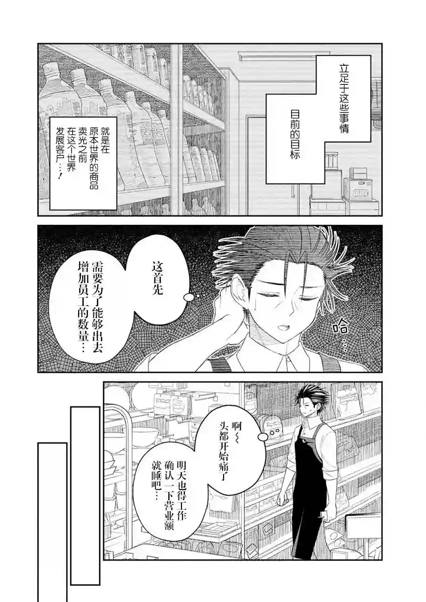 异世界便利店 待客诚心第3.2话
