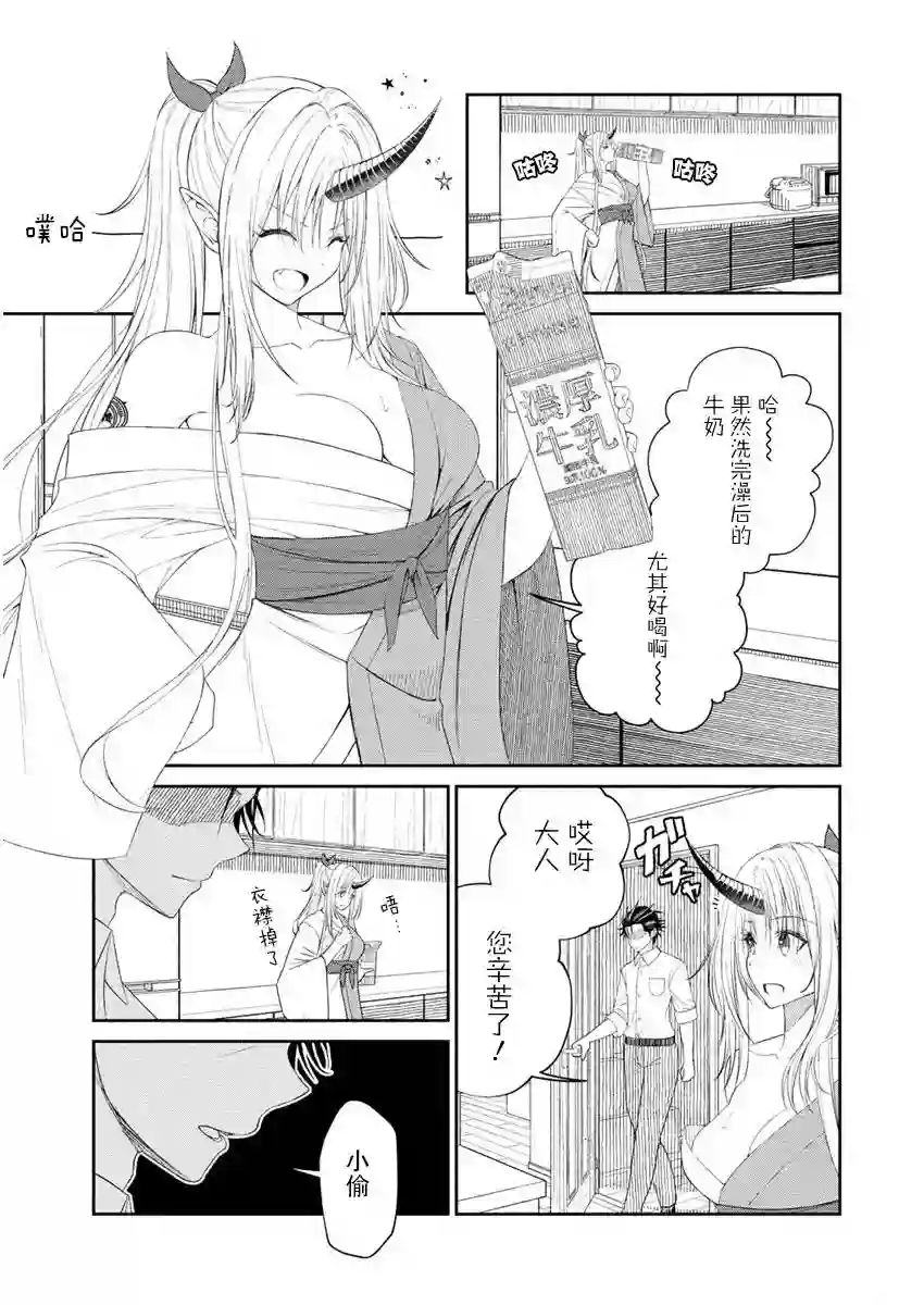 异世界便利店 待客诚心第3.2话