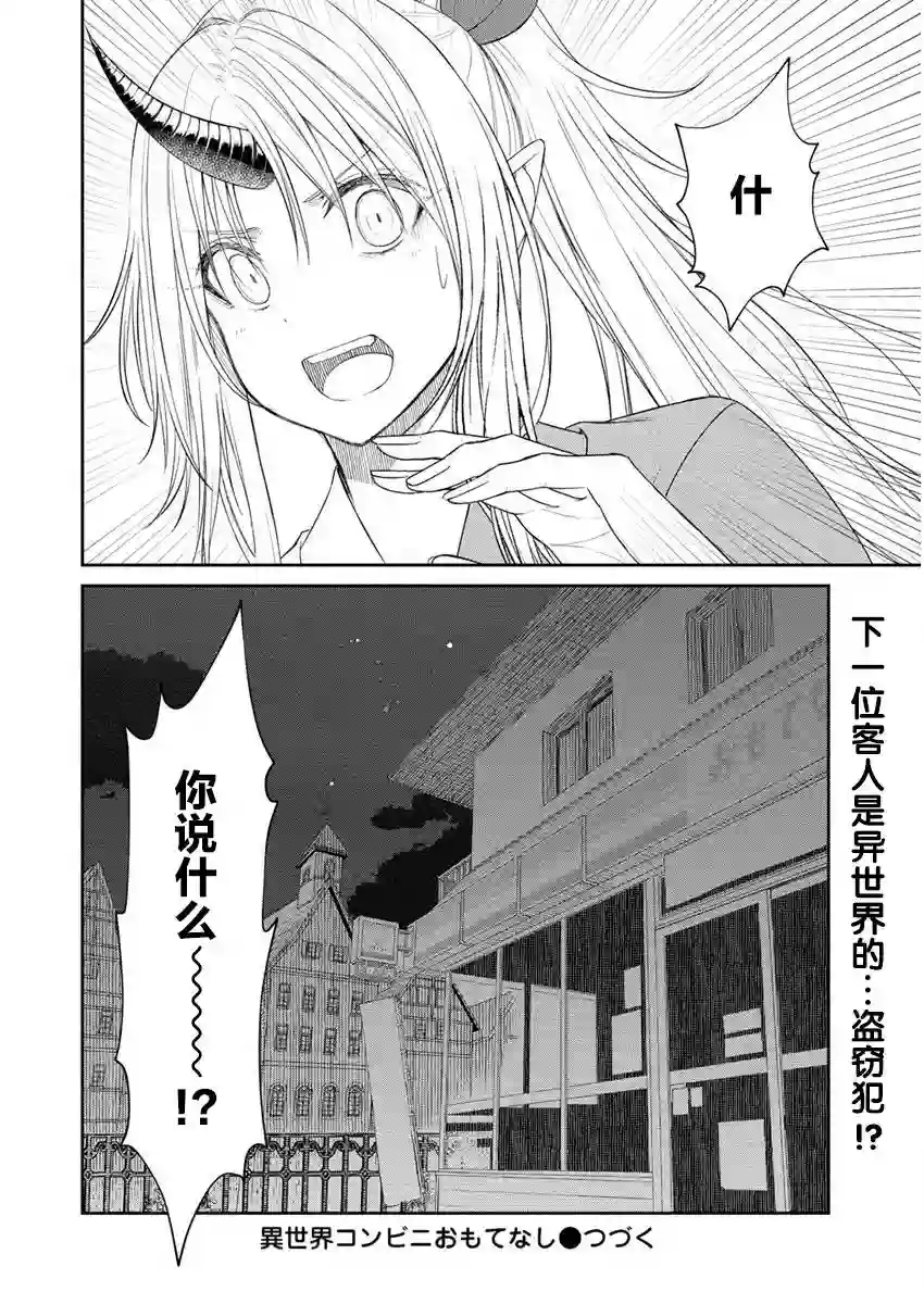 异世界便利店 待客诚心第3.2话