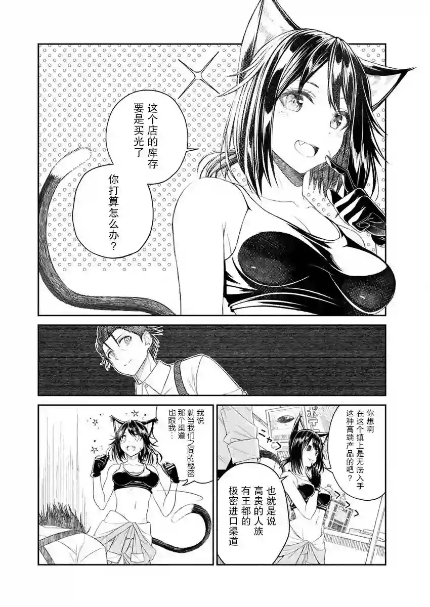 异世界便利店 待客诚心第3.2话