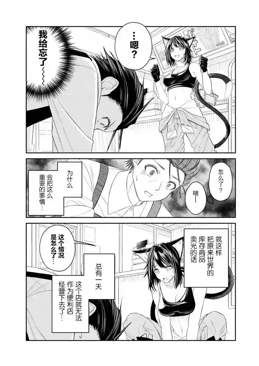 异世界便利店 待客诚心第3.2话