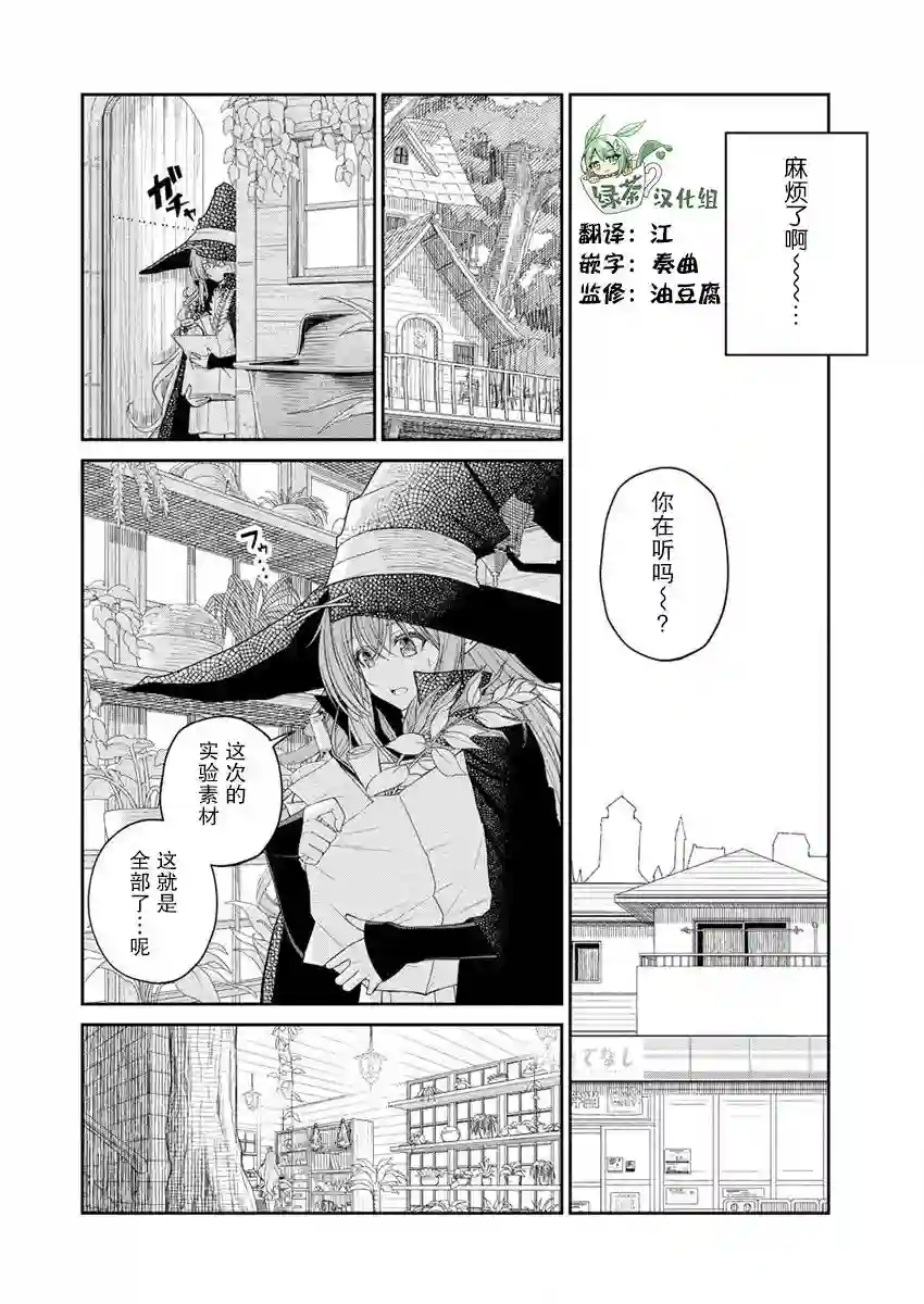 异世界便利店 待客诚心第3.2话