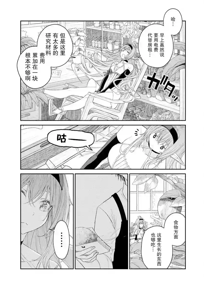 异世界便利店 待客诚心第3.2话