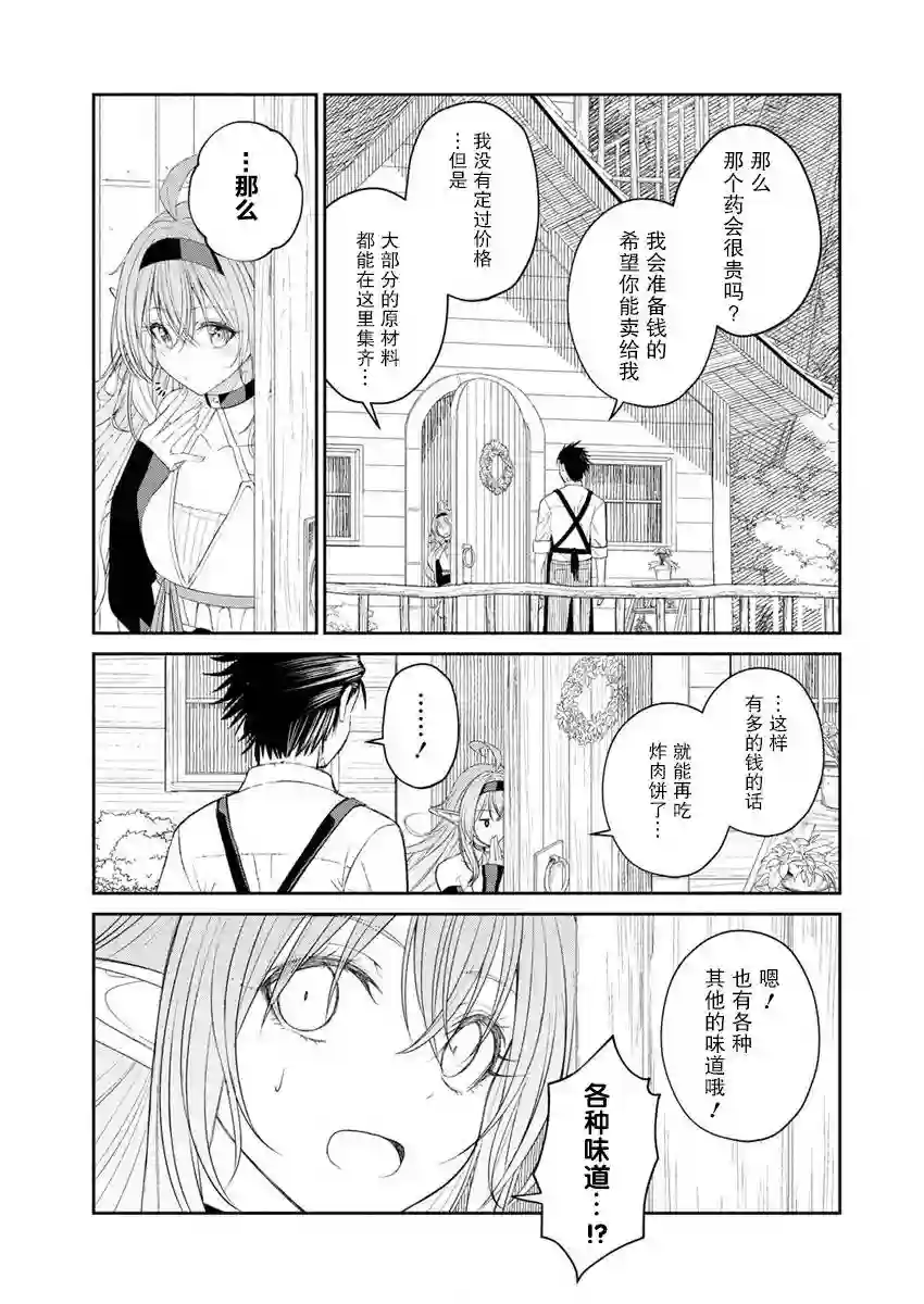 异世界便利店 待客诚心第3.2话