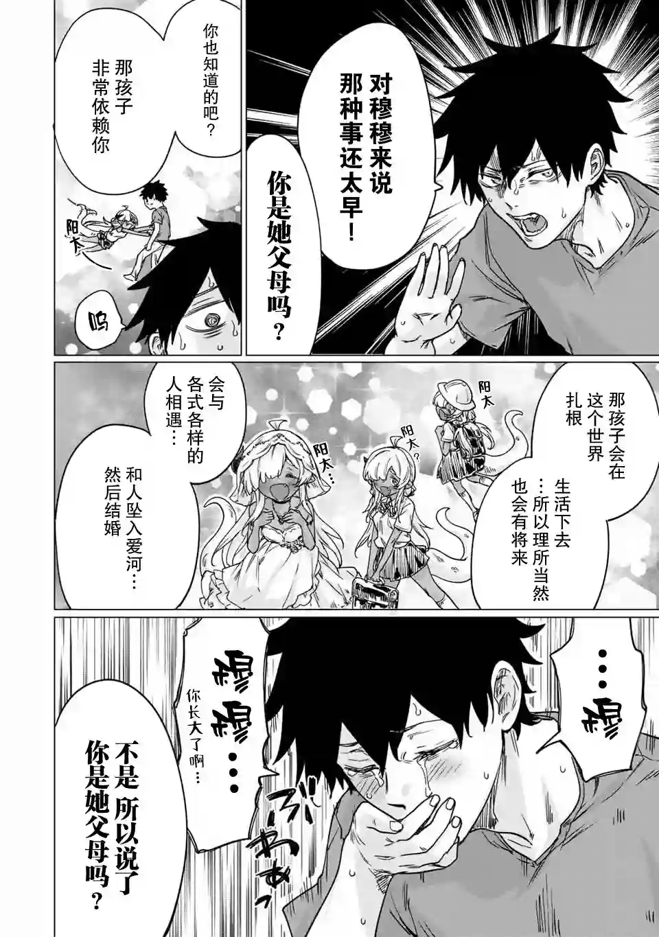 与被封印了300年的邪龙成为了朋友第23话
