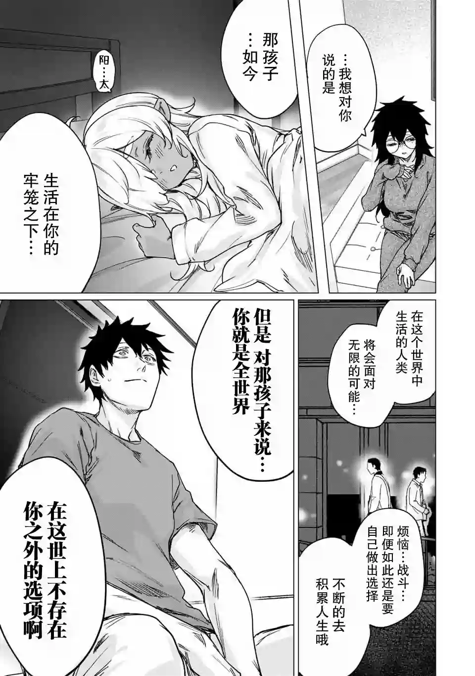 与被封印了300年的邪龙成为了朋友第23话