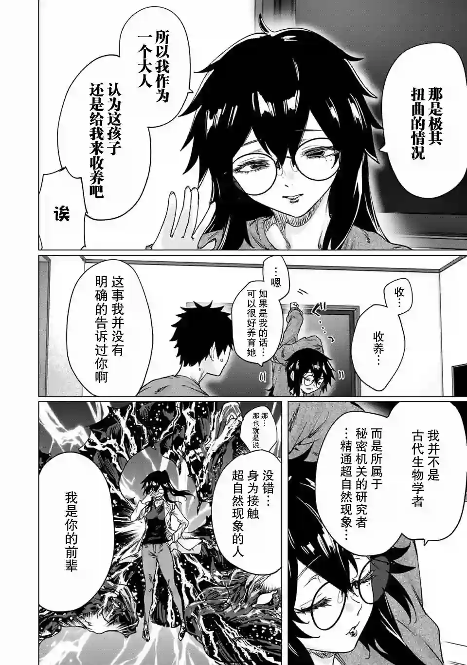 与被封印了300年的邪龙成为了朋友第23话