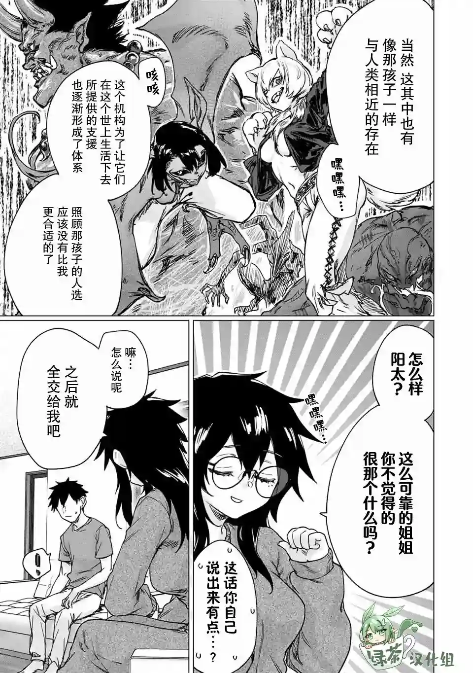 与被封印了300年的邪龙成为了朋友第23话