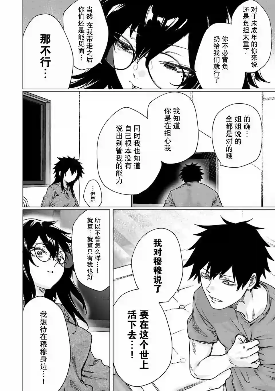 与被封印了300年的邪龙成为了朋友第23话