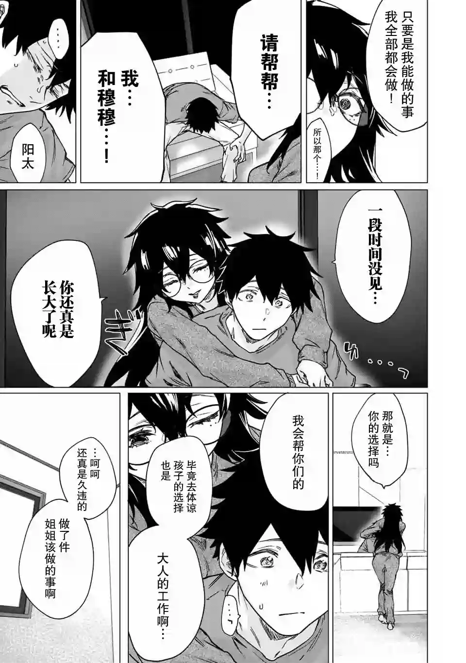 与被封印了300年的邪龙成为了朋友第23话