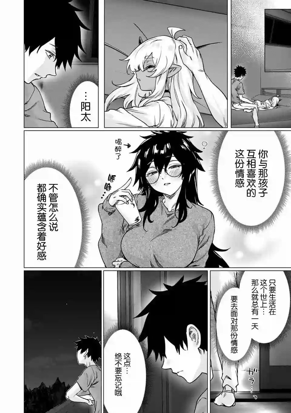 与被封印了300年的邪龙成为了朋友第23话