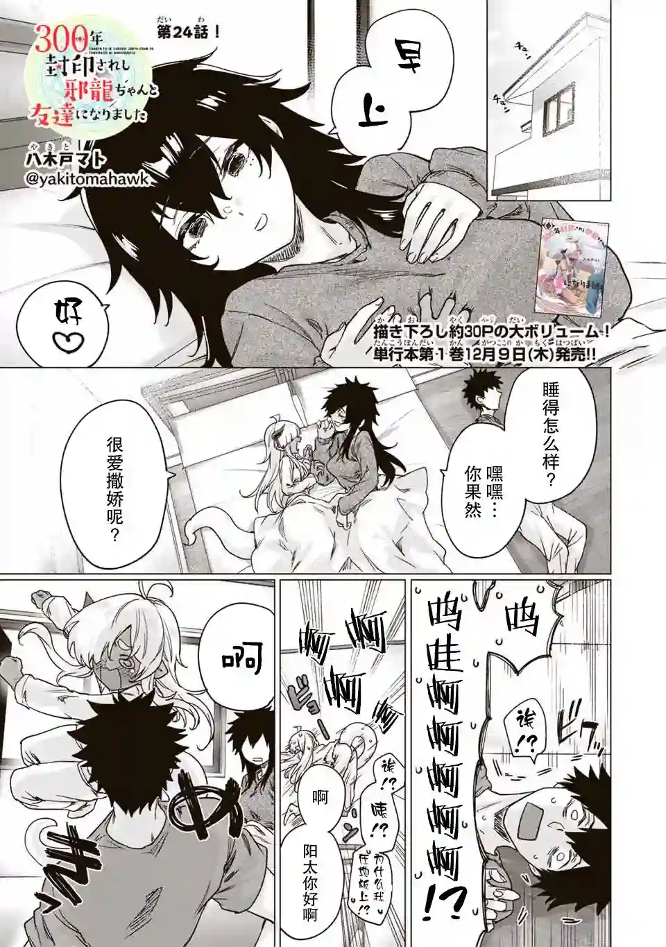 与被封印了300年的邪龙成为了朋友第24话