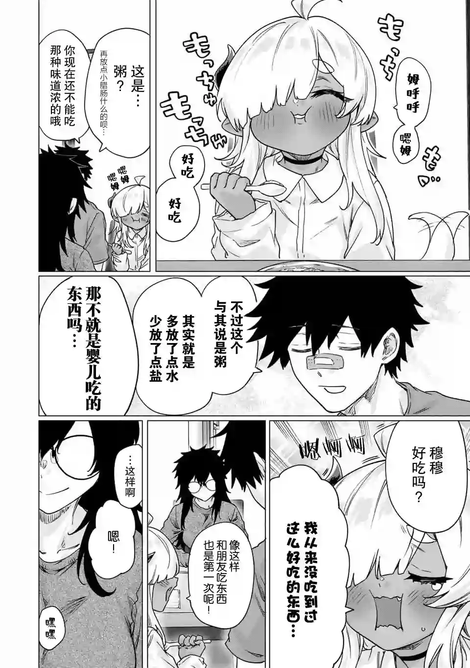 与被封印了300年的邪龙成为了朋友第24话