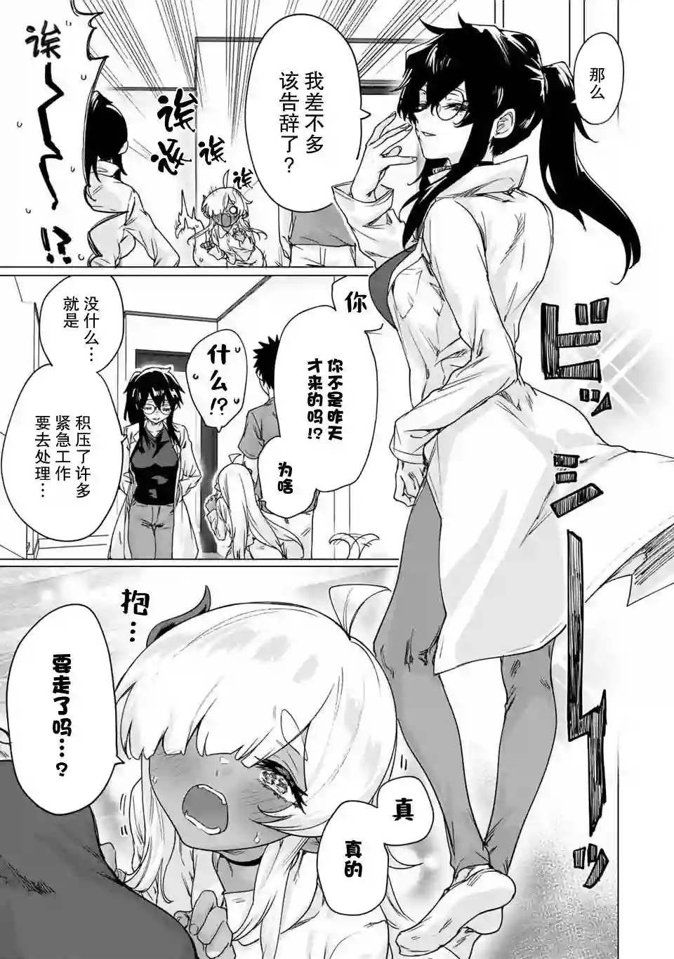 与被封印了300年的邪龙成为了朋友第24话