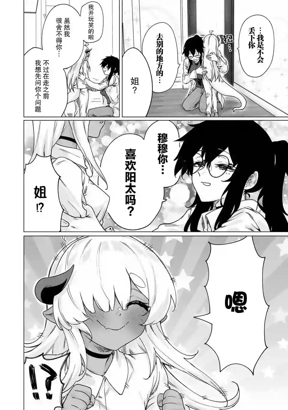 与被封印了300年的邪龙成为了朋友第24话