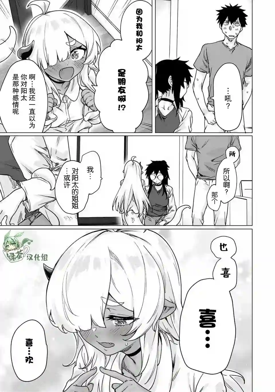 与被封印了300年的邪龙成为了朋友第24话