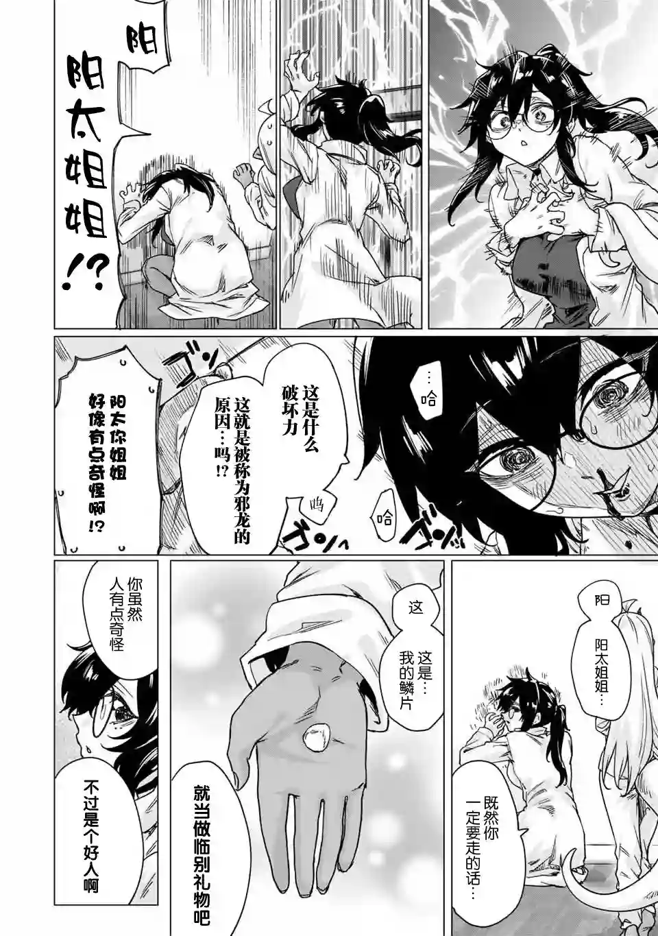 与被封印了300年的邪龙成为了朋友第24话