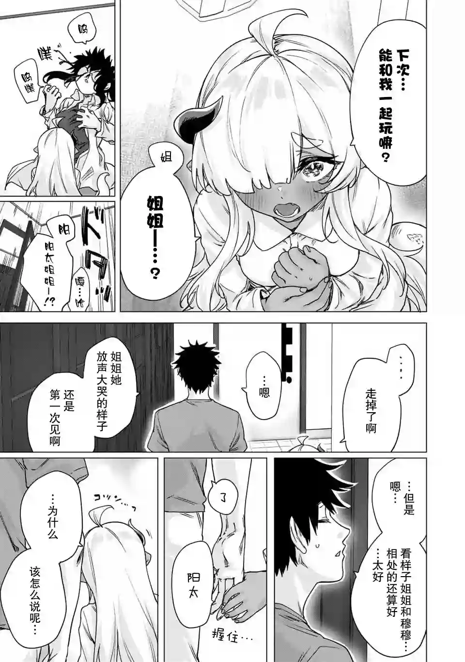 与被封印了300年的邪龙成为了朋友第24话