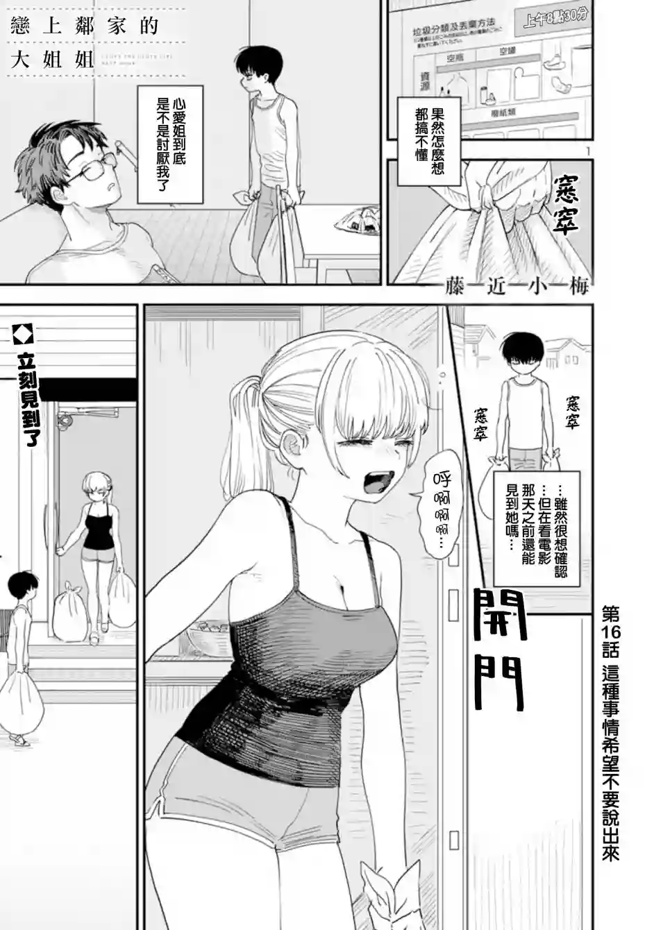 恋上邻家的大姐姐第16话