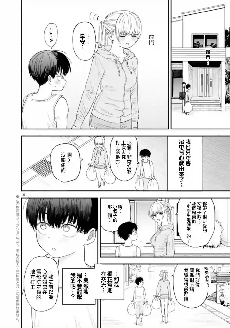 恋上邻家的大姐姐第16话