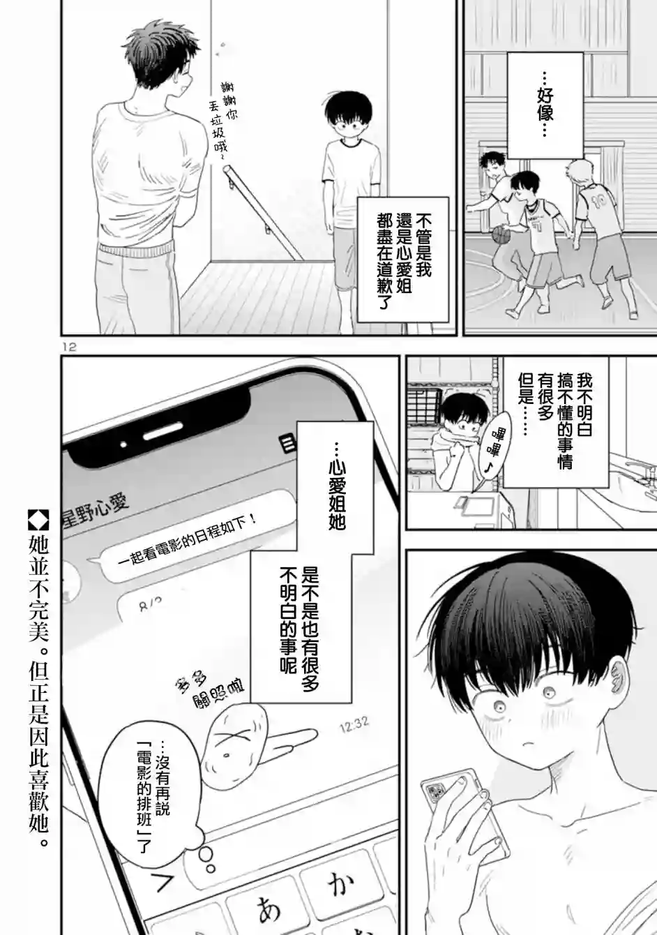 恋上邻家的大姐姐第16话