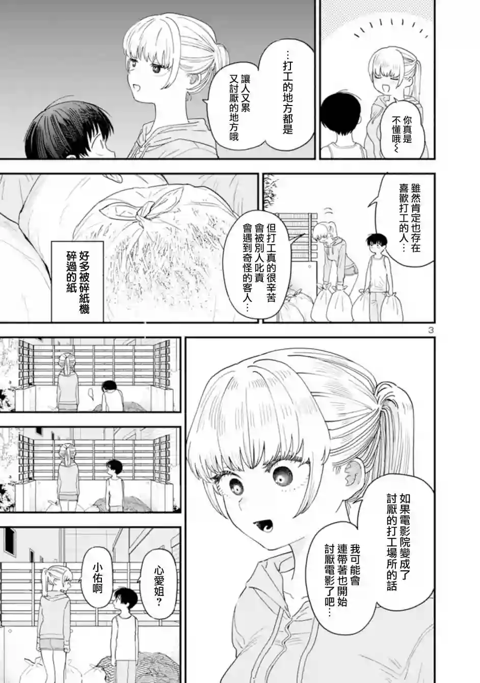 恋上邻家的大姐姐第16话