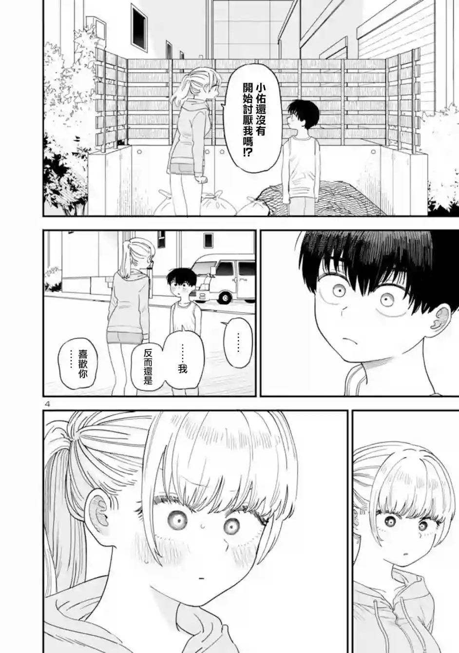 恋上邻家的大姐姐第16话