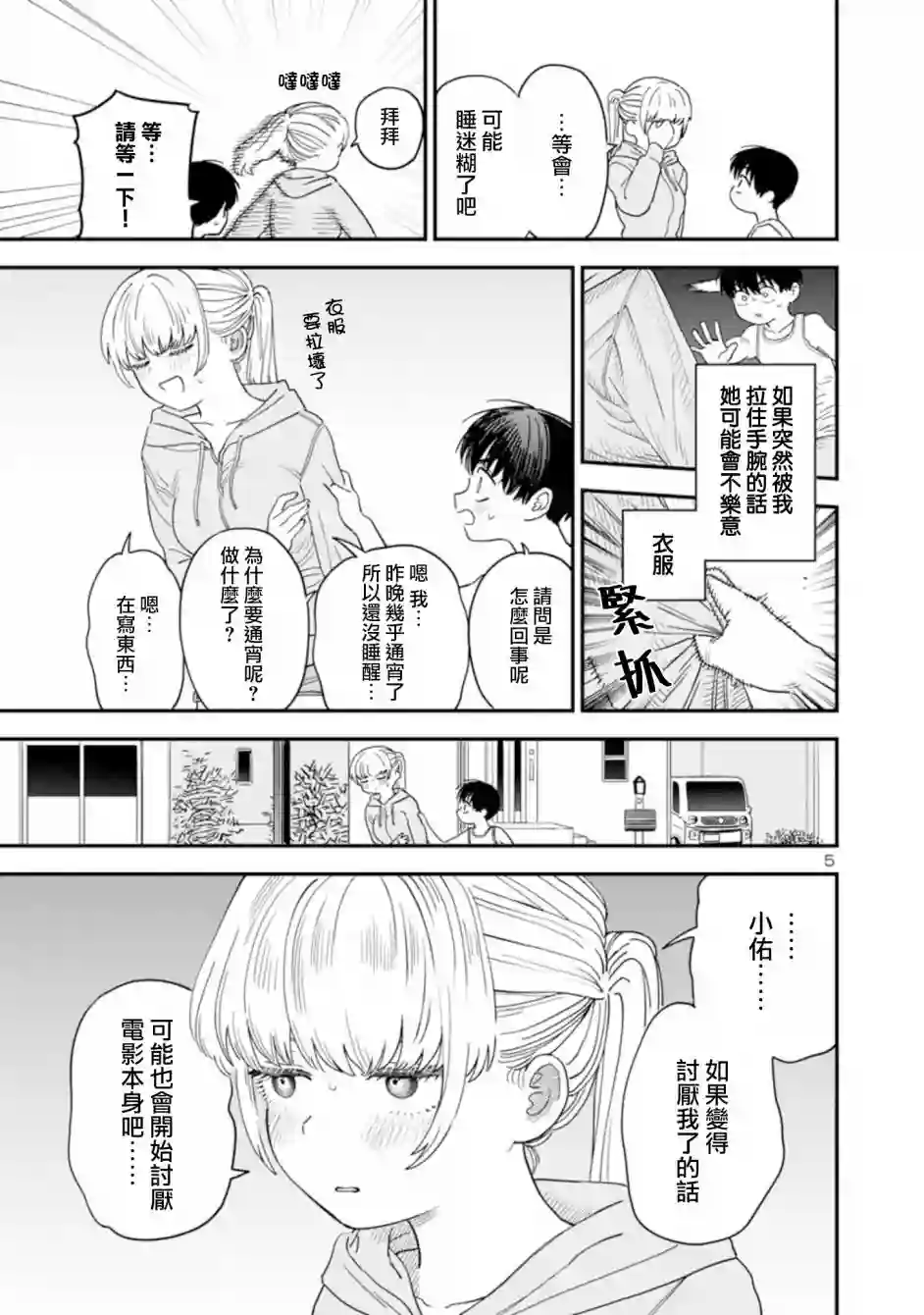 恋上邻家的大姐姐第16话
