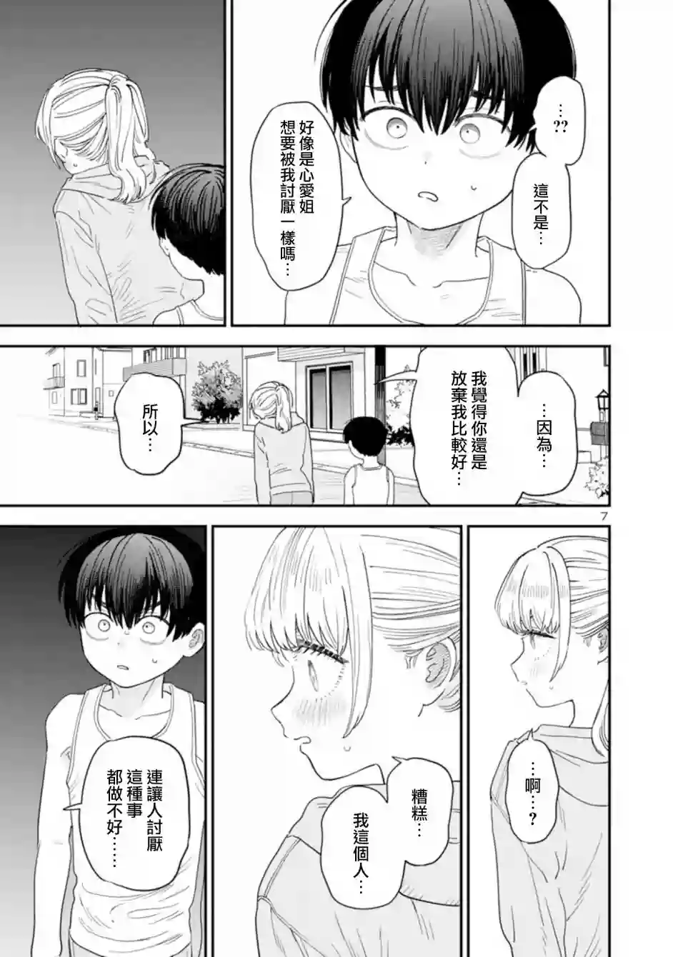 恋上邻家的大姐姐第16话