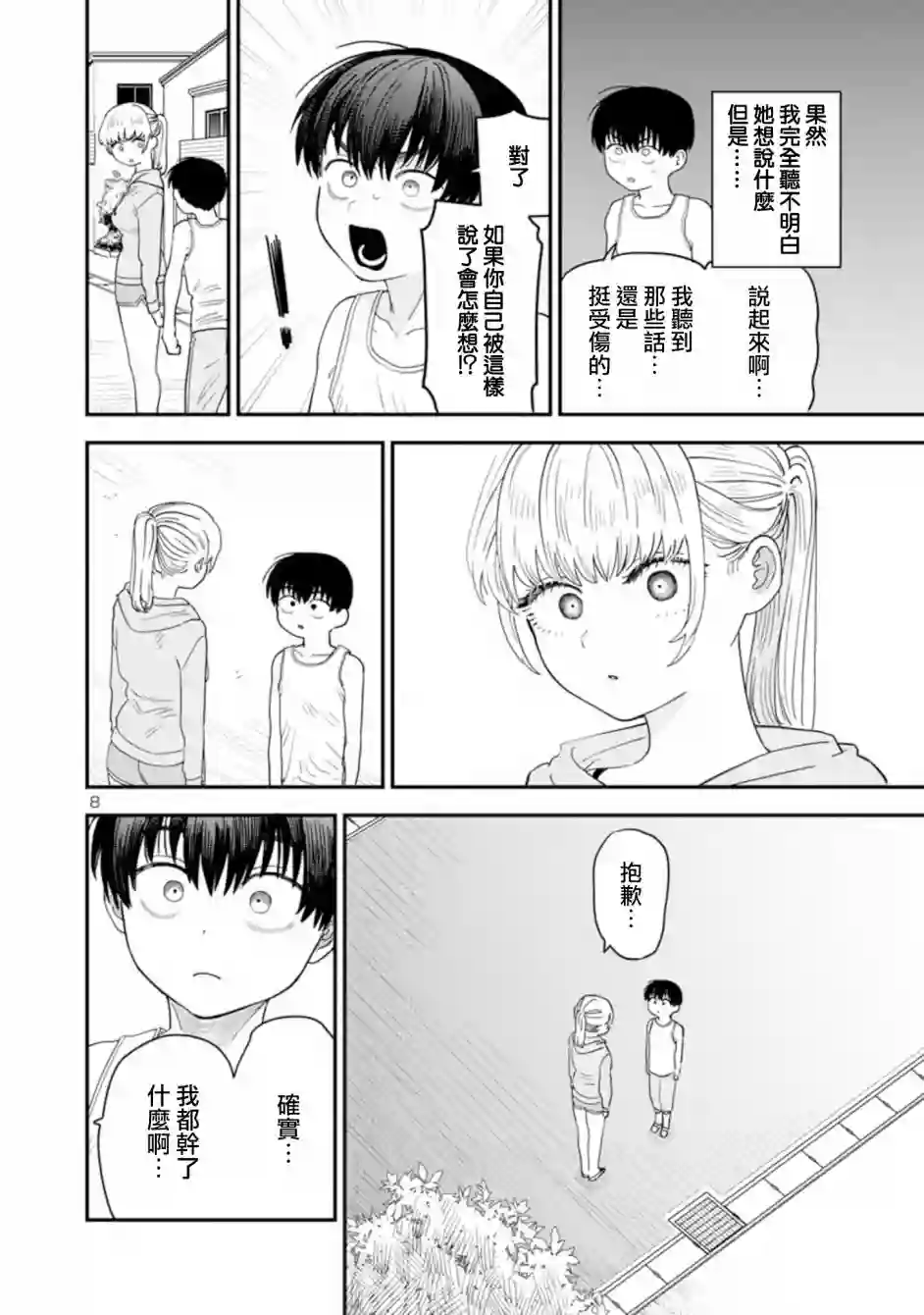 恋上邻家的大姐姐第16话