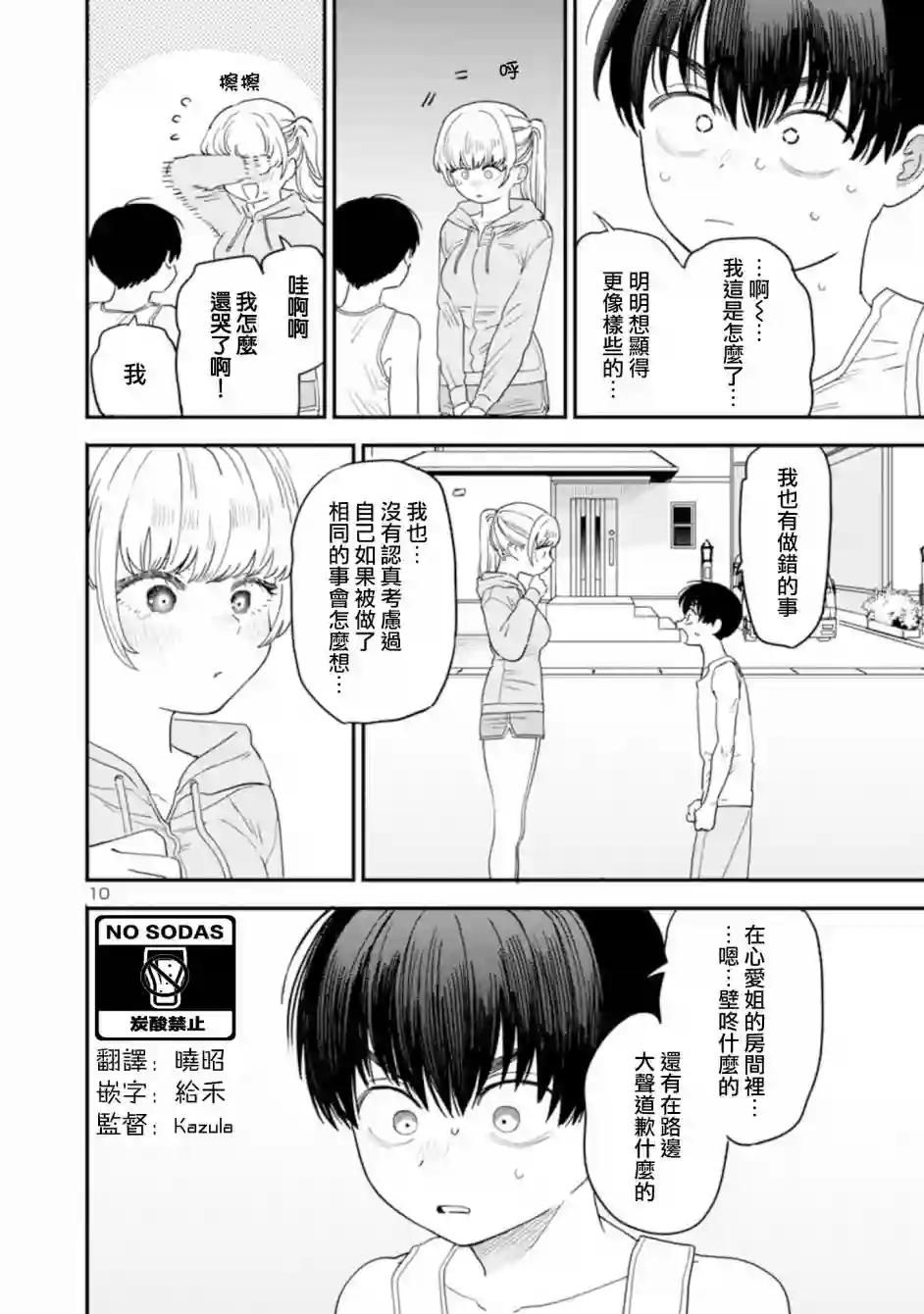 恋上邻家的大姐姐第16话
