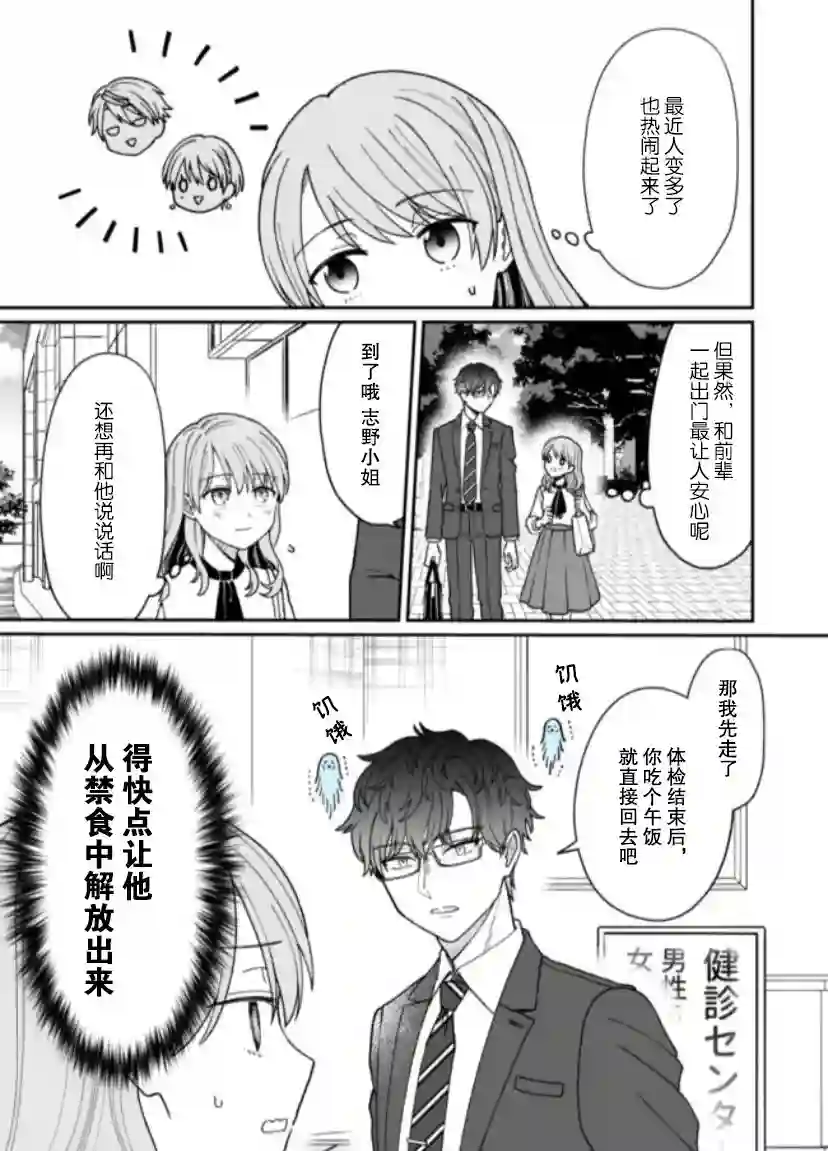 很会“读空气”的新进职员和冷漠的前辈第23话