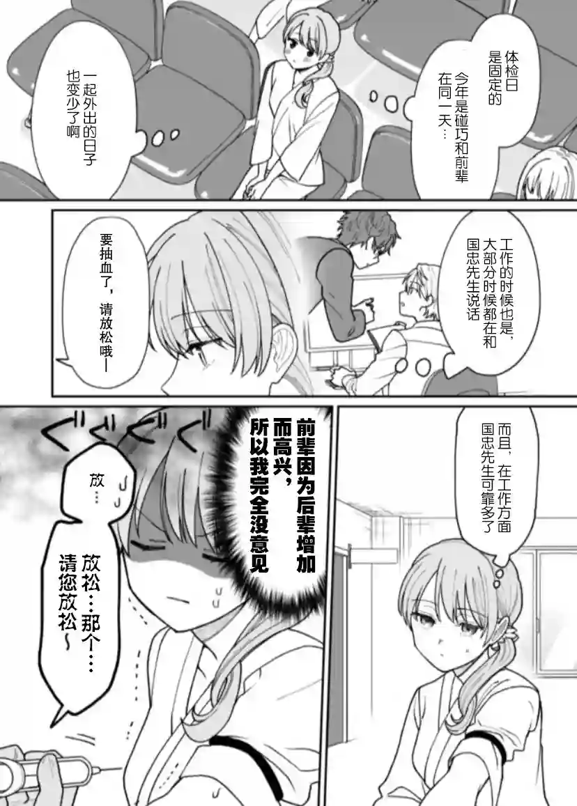 很会“读空气”的新进职员和冷漠的前辈第23话