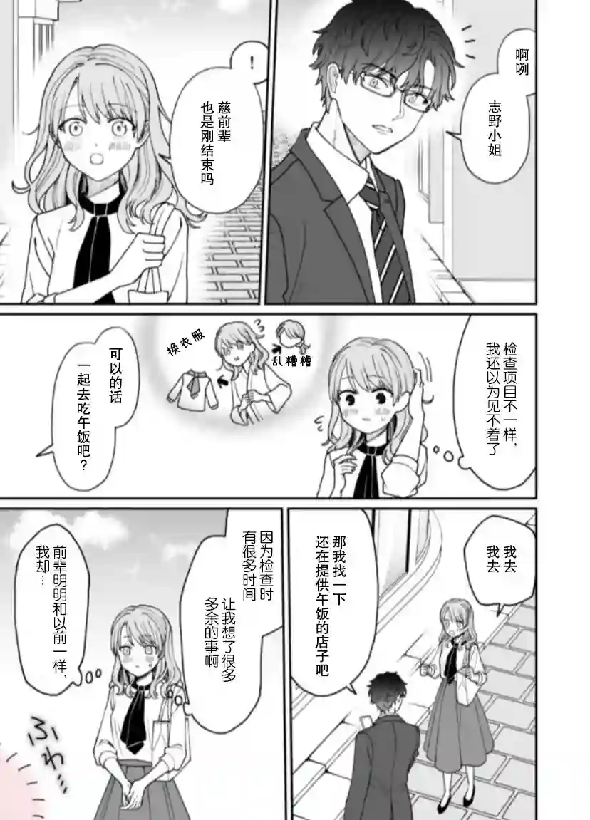 很会“读空气”的新进职员和冷漠的前辈第23话