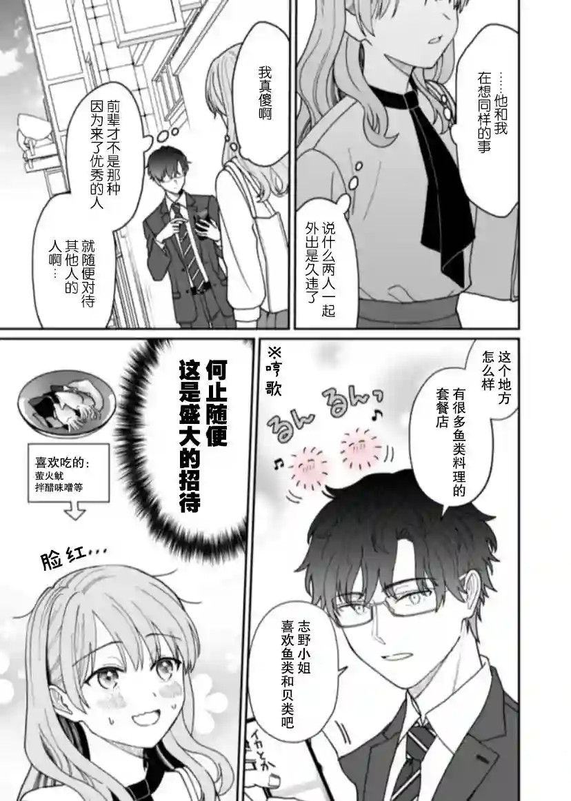 很会“读空气”的新进职员和冷漠的前辈第23话