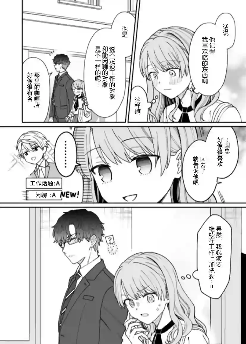 很会“读空气”的新进职员和冷漠的前辈第23话