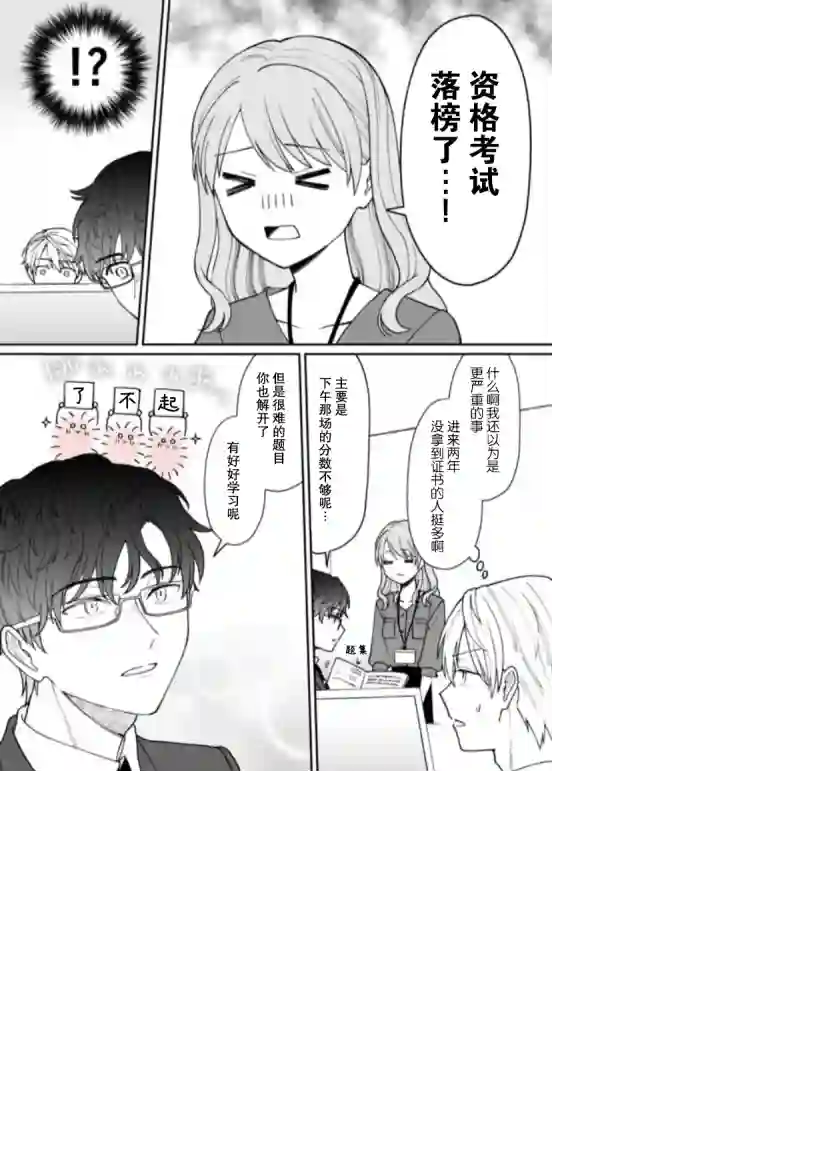 很会“读空气”的新进职员和冷漠的前辈第24话