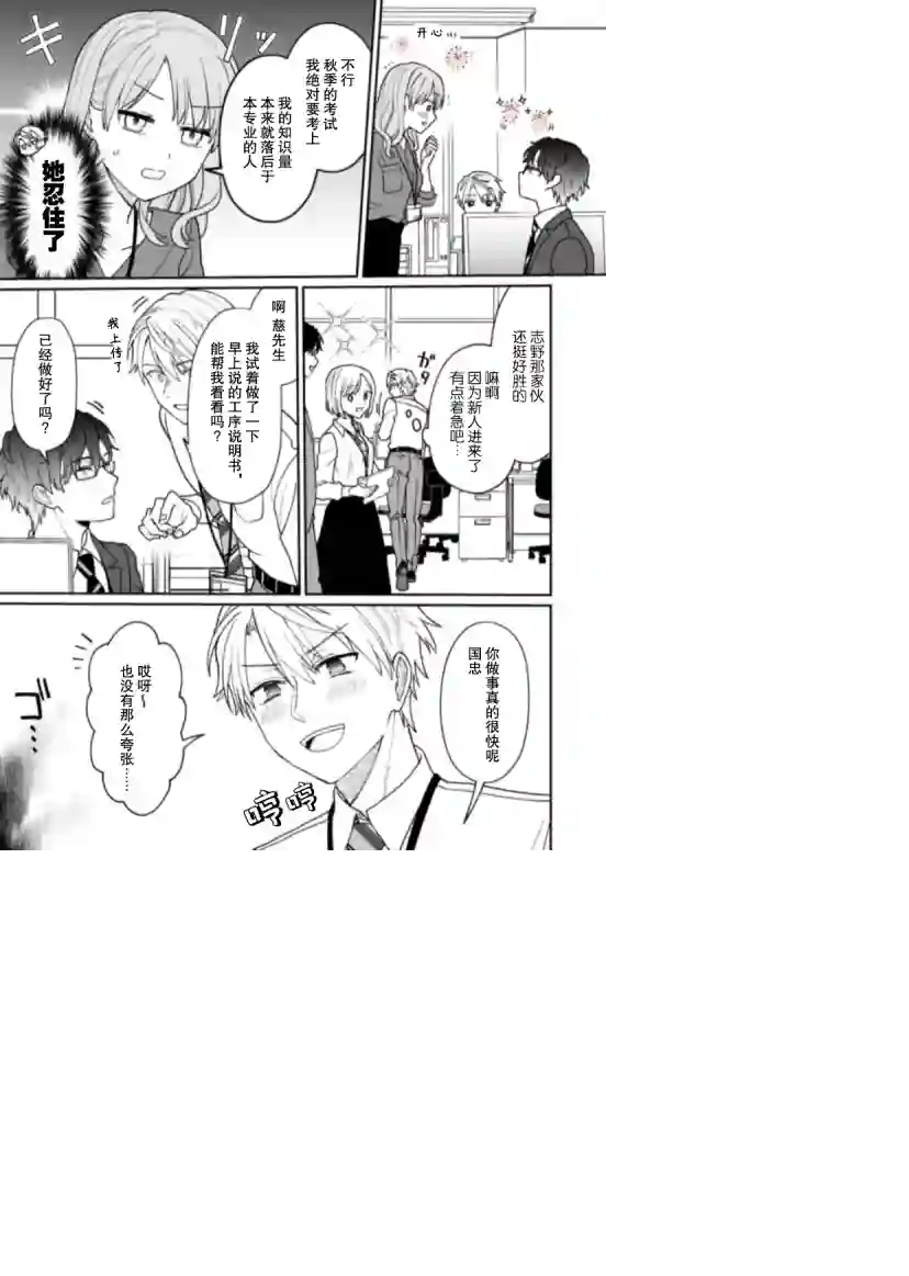 很会“读空气”的新进职员和冷漠的前辈第24话