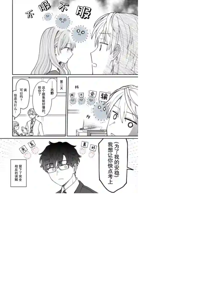 很会“读空气”的新进职员和冷漠的前辈第24话