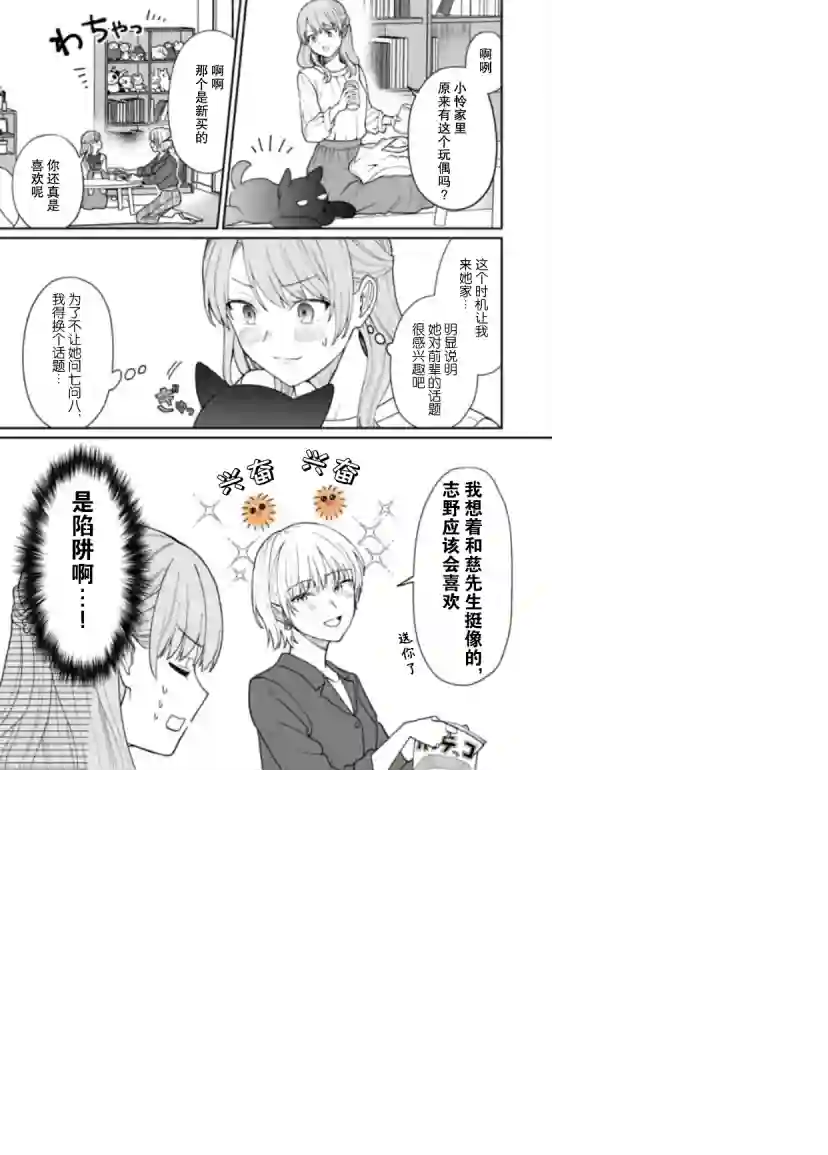 很会“读空气”的新进职员和冷漠的前辈第25话